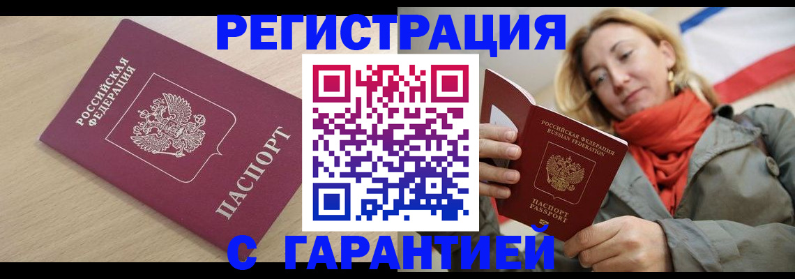 прописка регистрация в Гудермесе